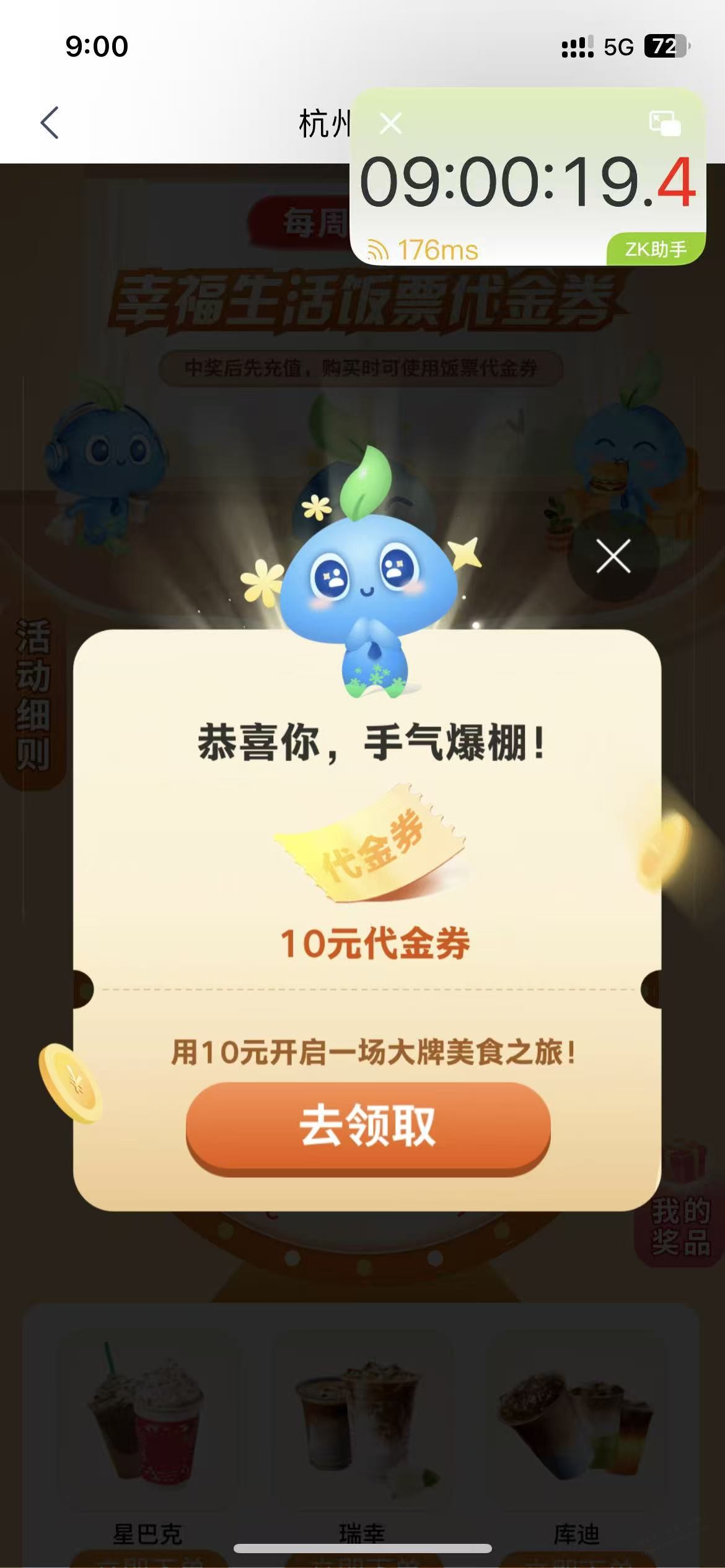 9点，杭州银行，抽早餐券 大水