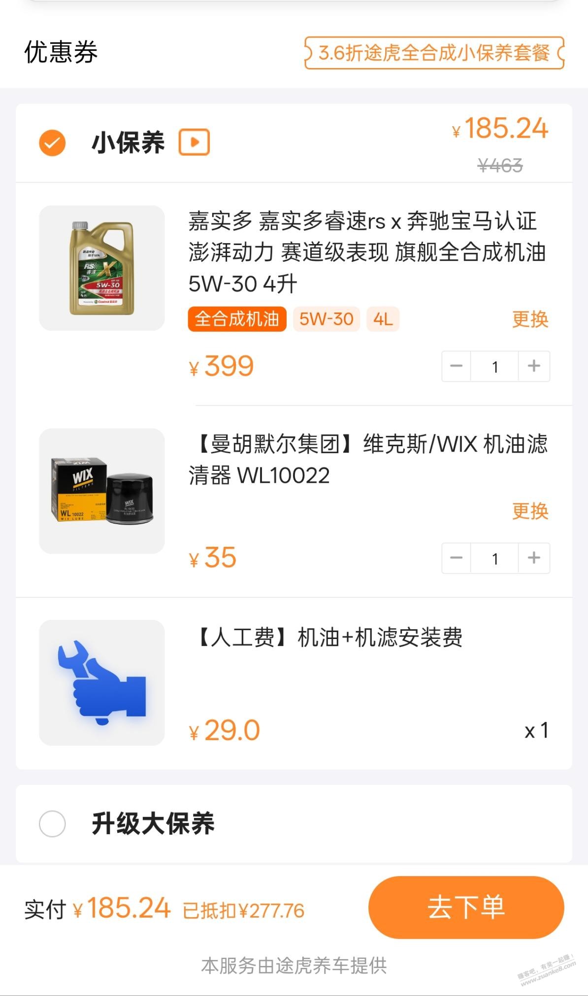 小保养这个划算吗