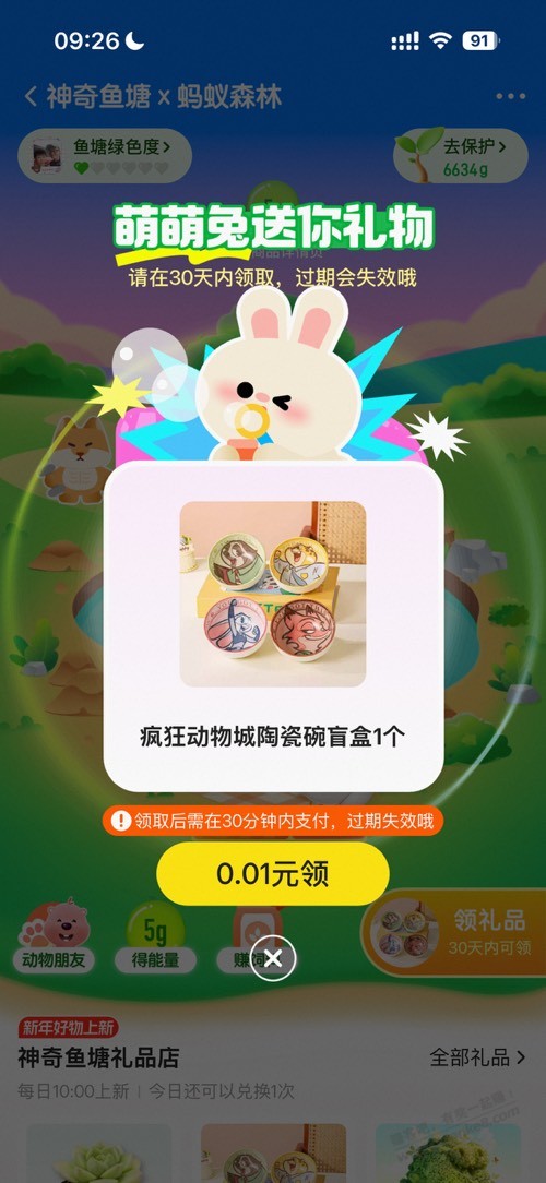 1分疯狂动物城陶瓷碗盲盒每天10点会补货