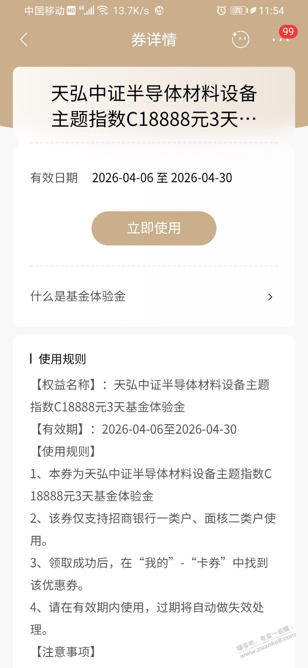招行体验金 黑号也有 4个！（4月21日）