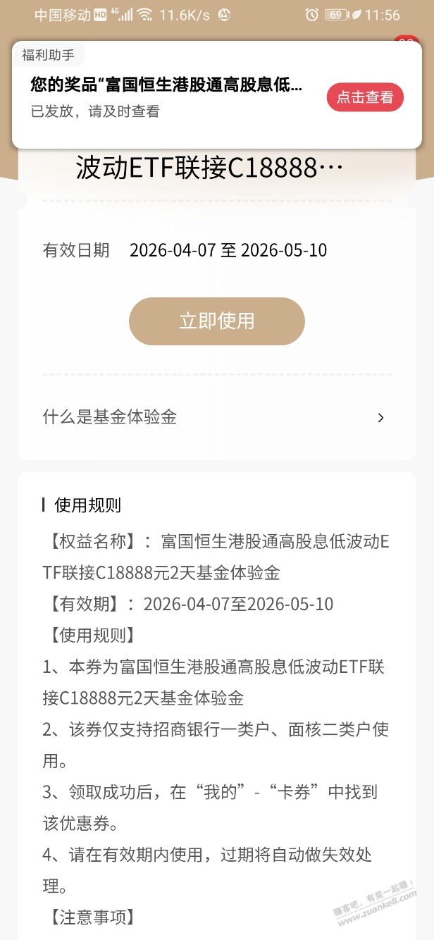 招行体验金 黑号也有 4个！（4月21日）