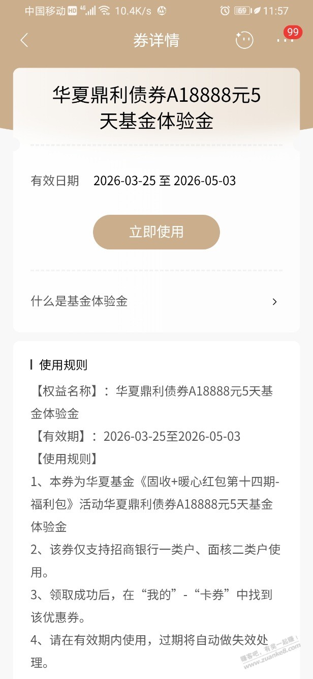 招行体验金 黑号也有 4个！（4月21日）