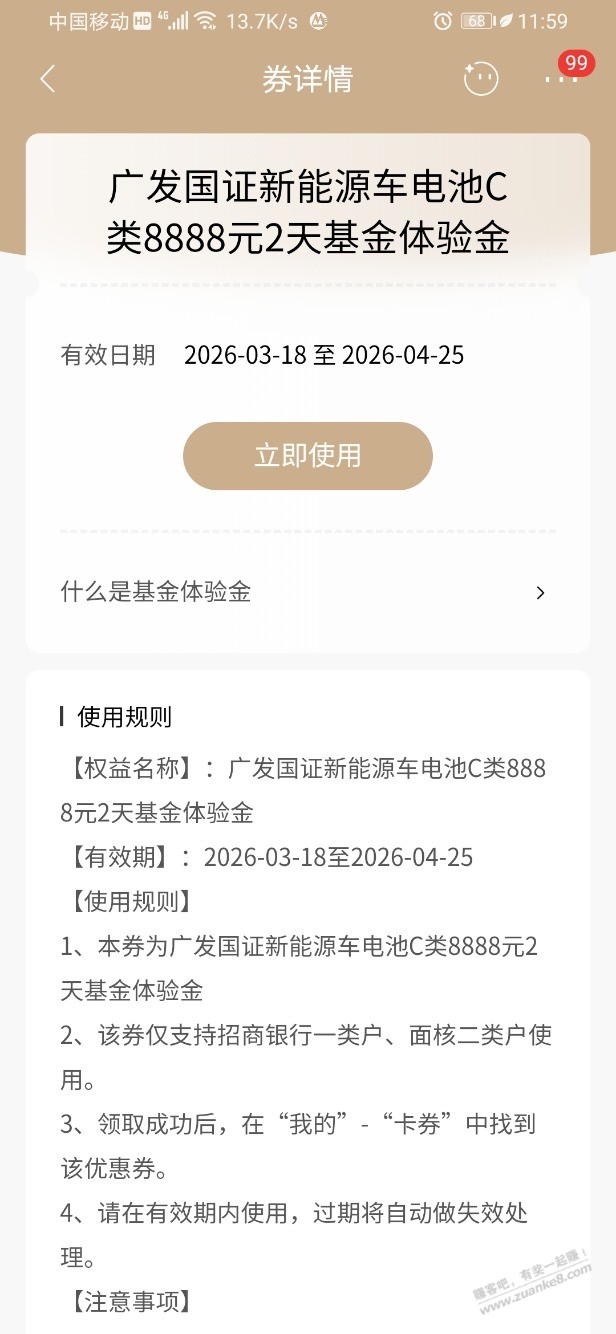 招行体验金 黑号也有 4个！（4月21日）