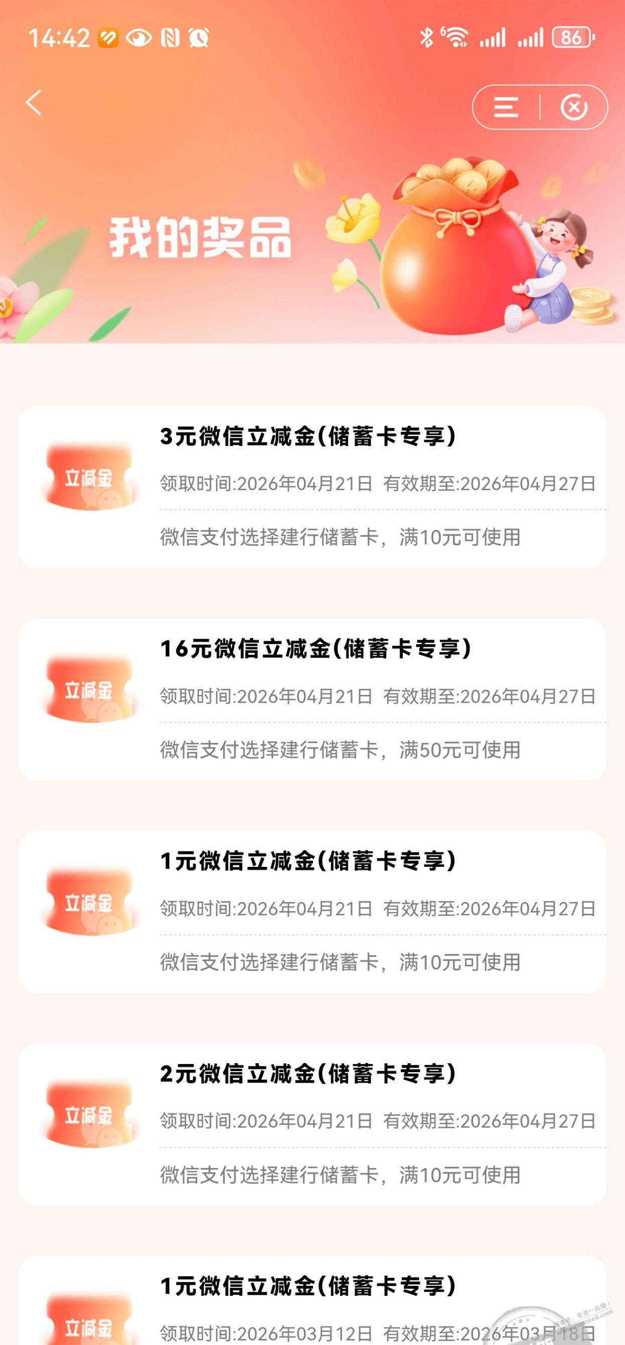 建行支付达标赢好礼可能有水，刚抽的