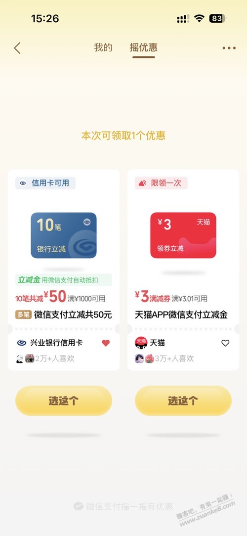 速度 微信摇一摇 50大毛！