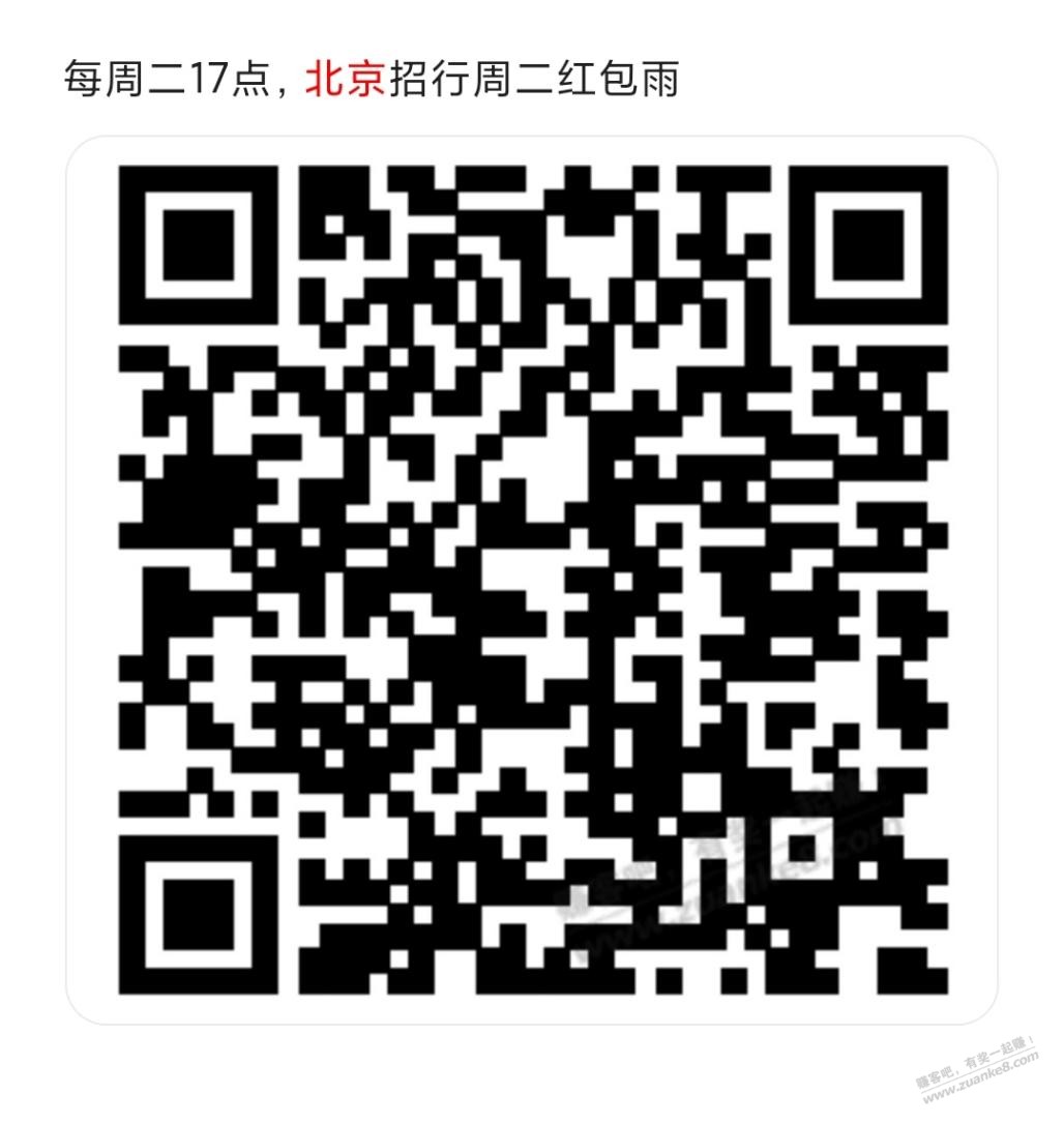 北京招行周二红包雨