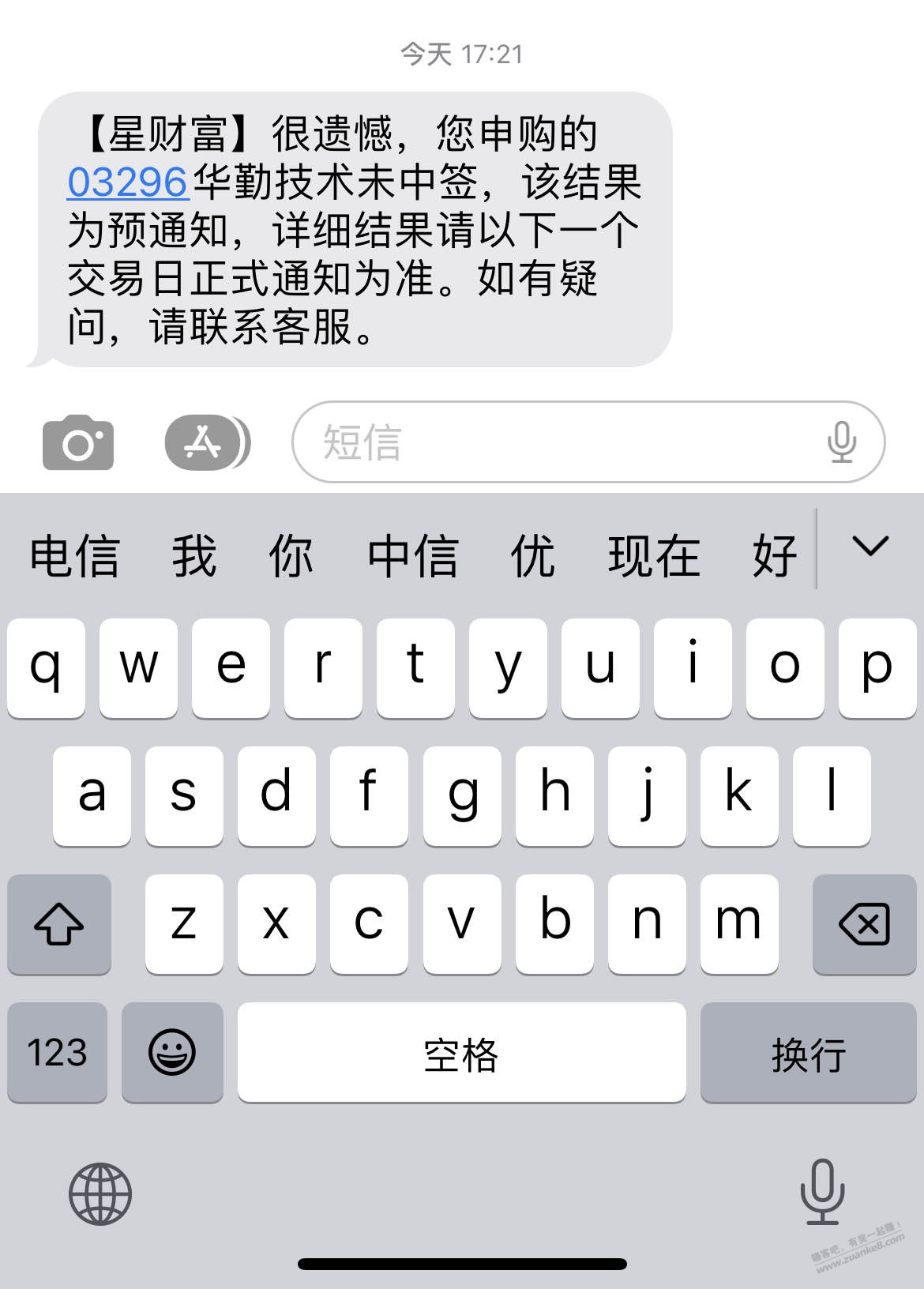 现在港股打新也不容易中签了哦（如图）