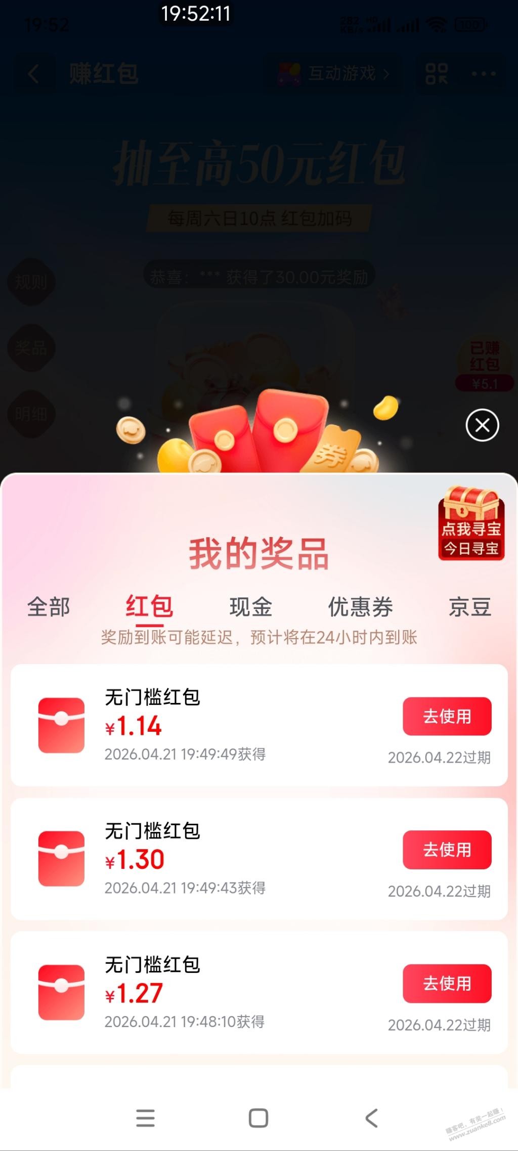 京东赚红包今天继续大