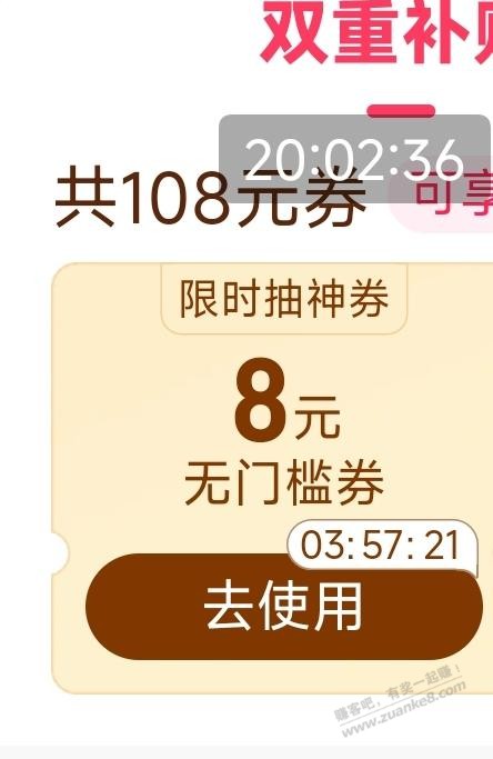 拼多多，限时抽神券，水8元无门槛