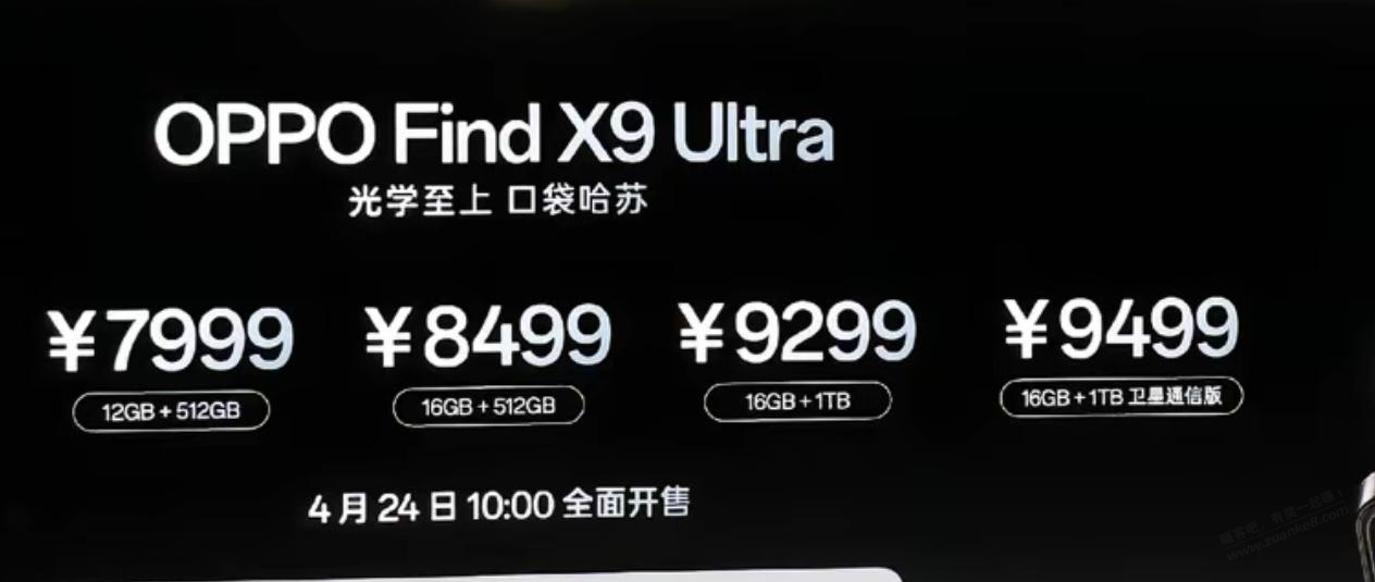 OPPO Find X9 Ultra 7999元起步