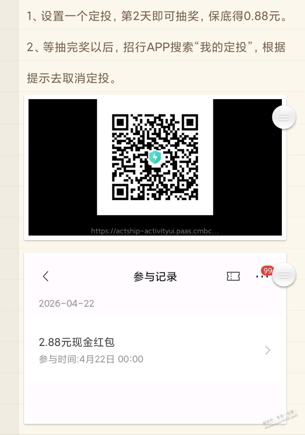 招行抽奖，亲测得2.88元