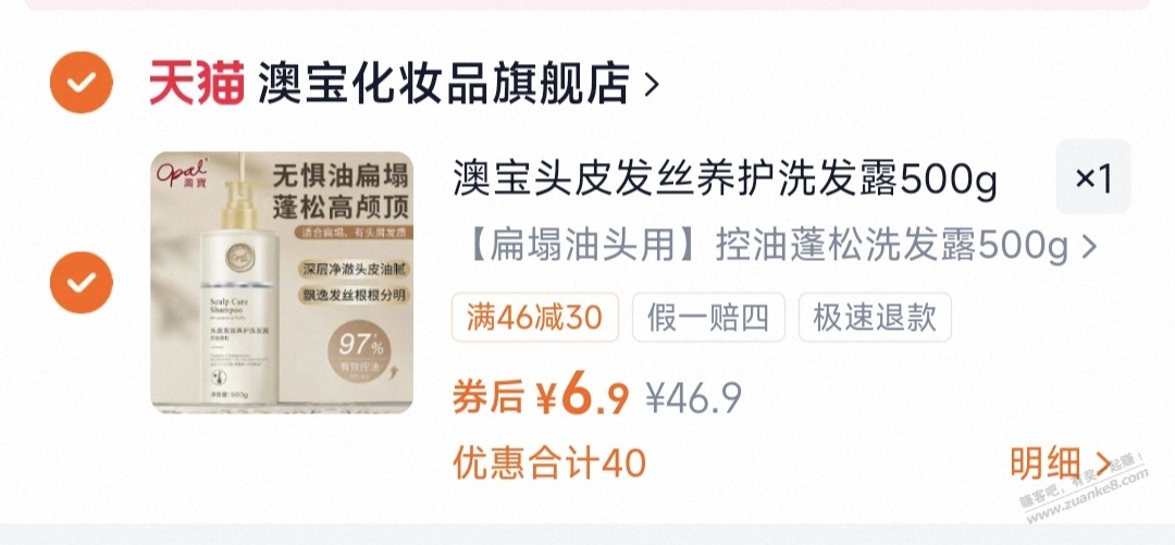 6.9撸bug澳宝洗发露