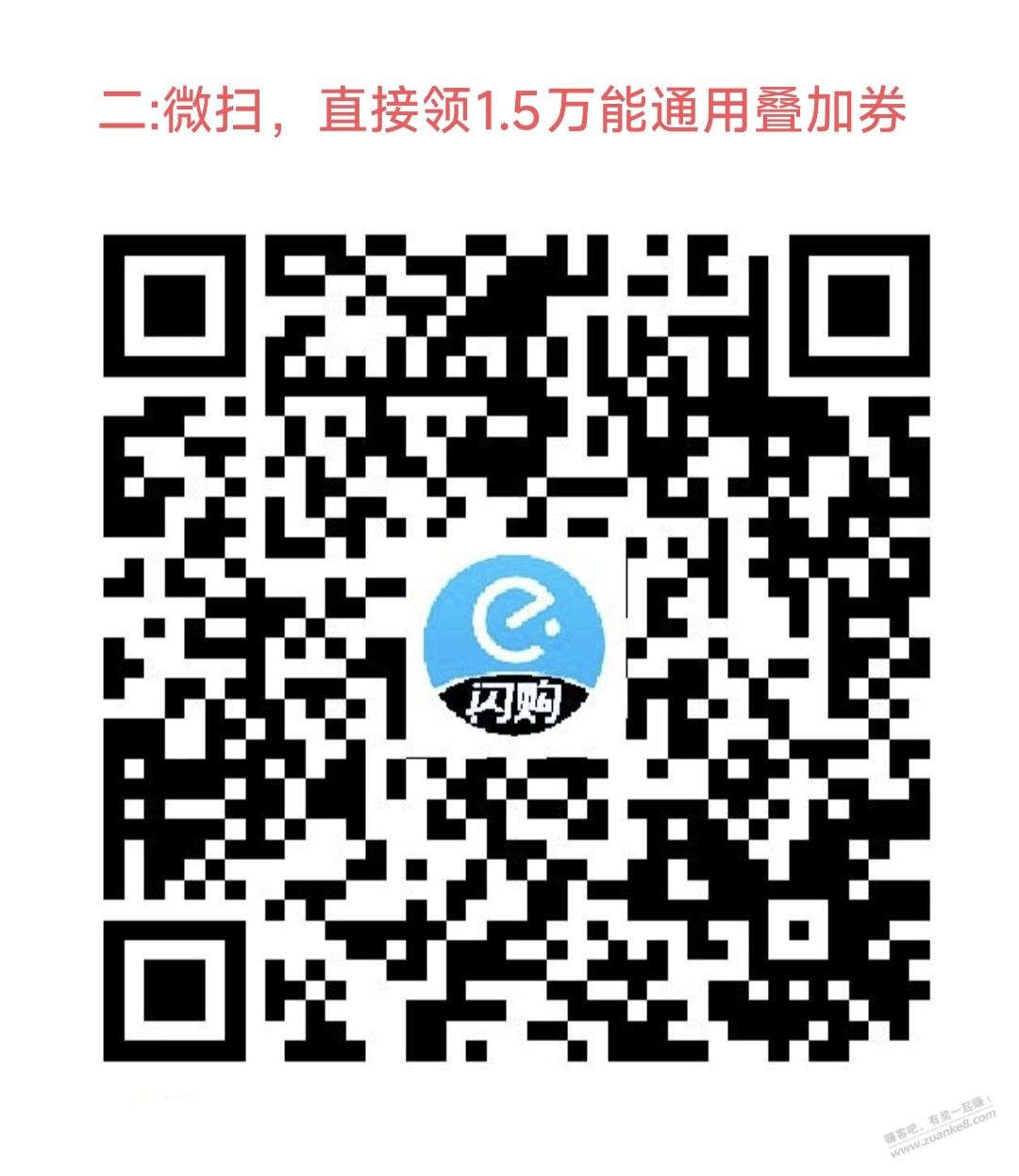 速度，饿了么大漏，撸1.5通用叠加券