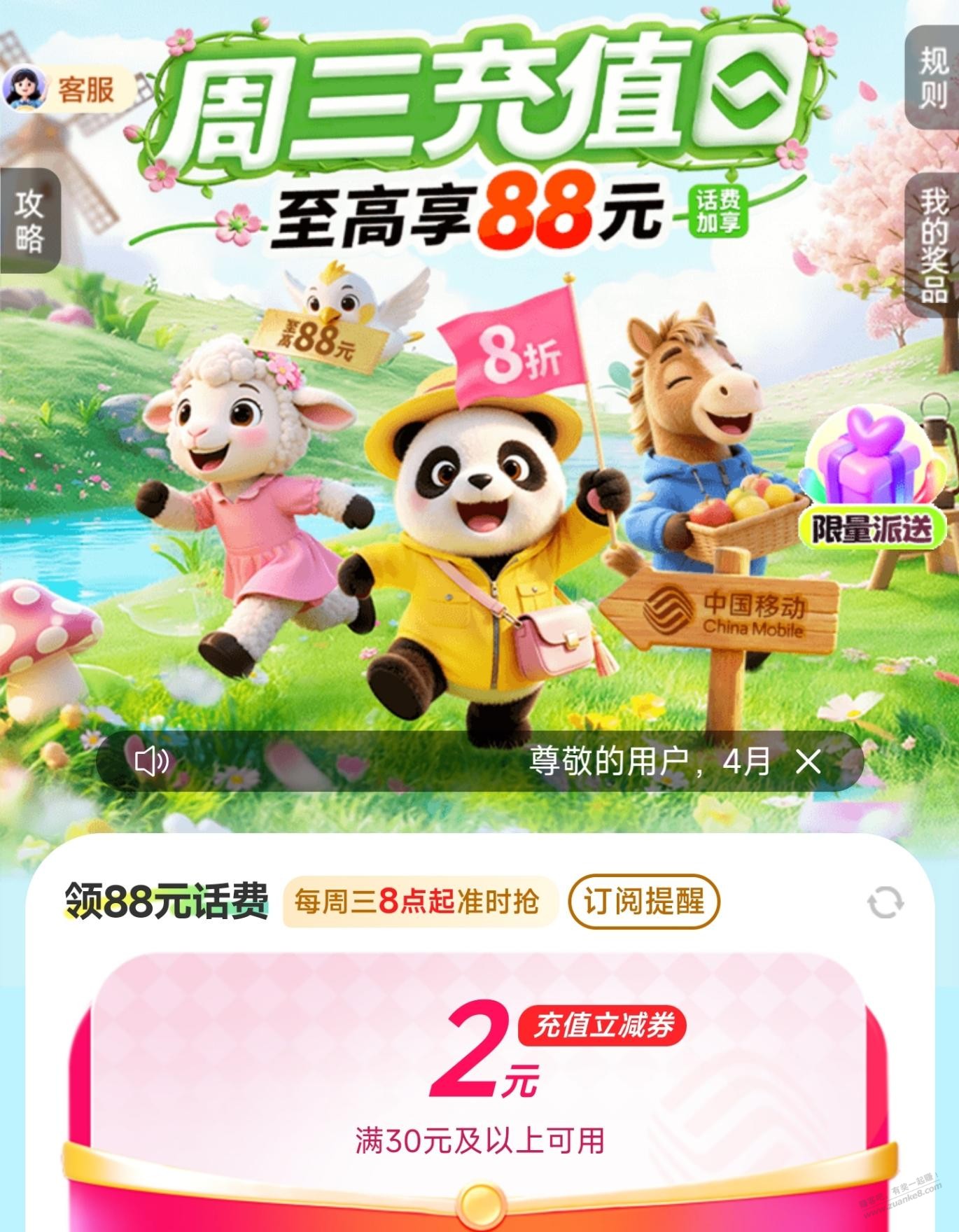 中国移动APP，周三充值日