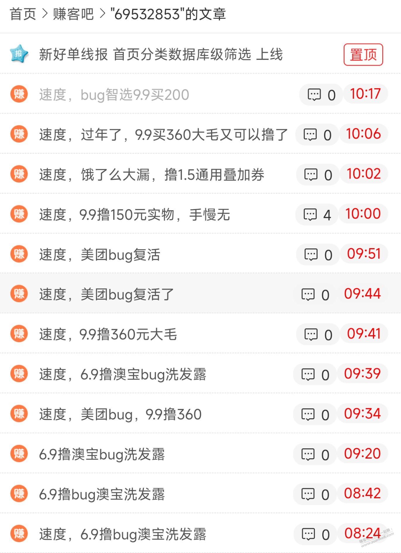 恶心人，外面机器人抓的全是你的返利