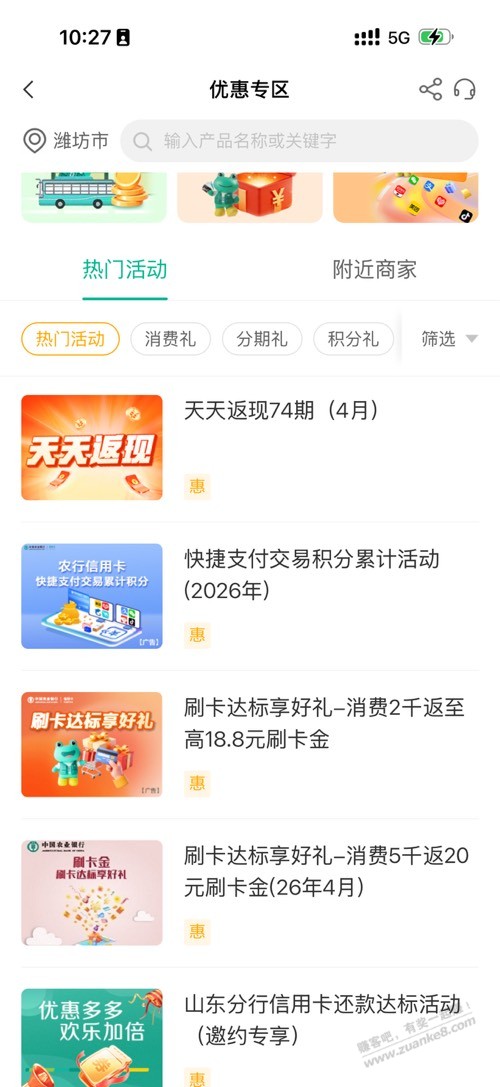 农行刷卡金速领