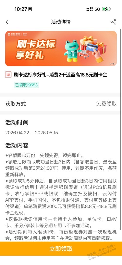 农行刷卡金速领