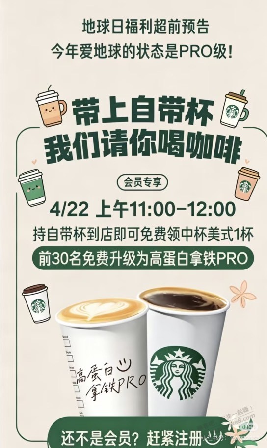 星巴克免费领咖啡