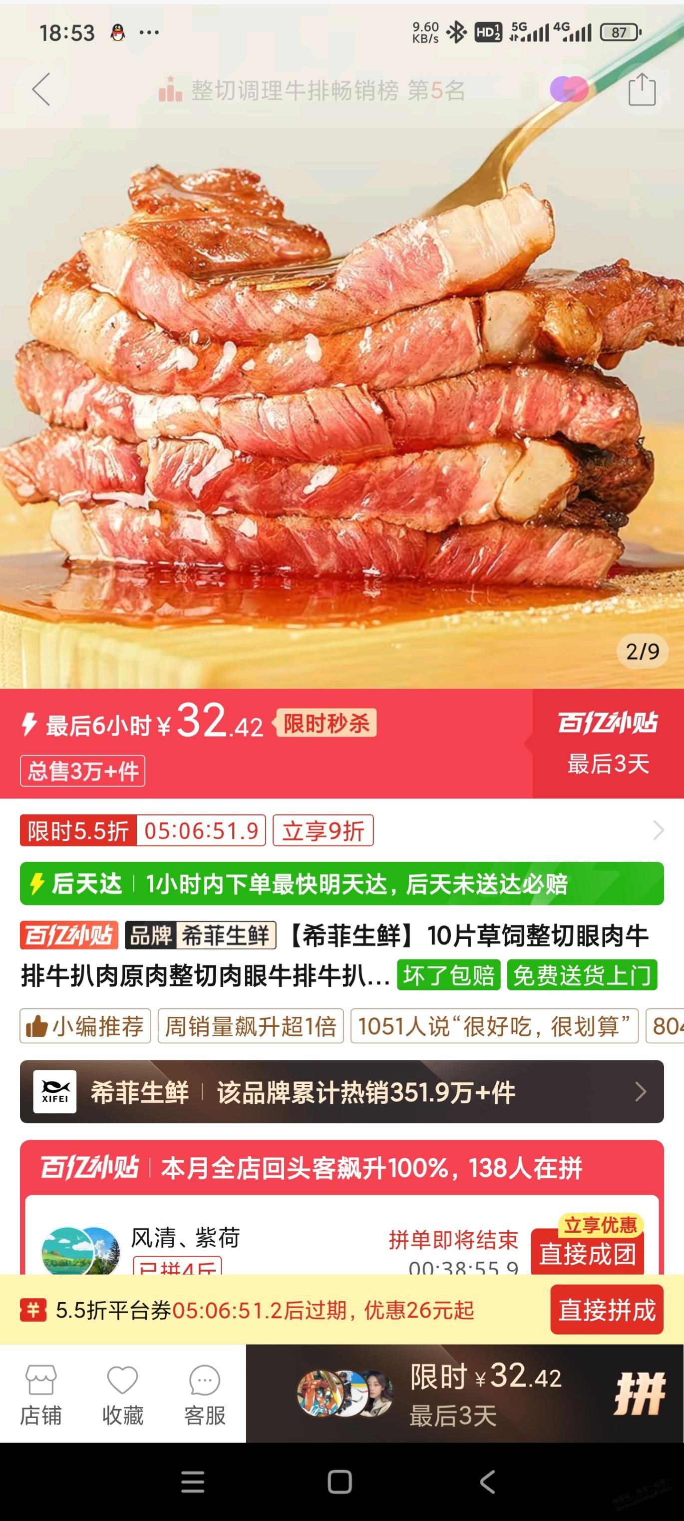 拼多多百亿补贴黑标店，调理整切牛排质量如何？