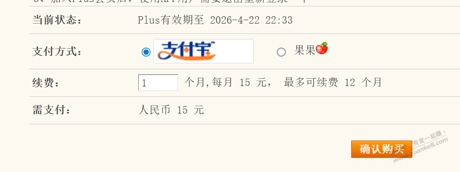 PLUS还有2个小时到期 不准备续了