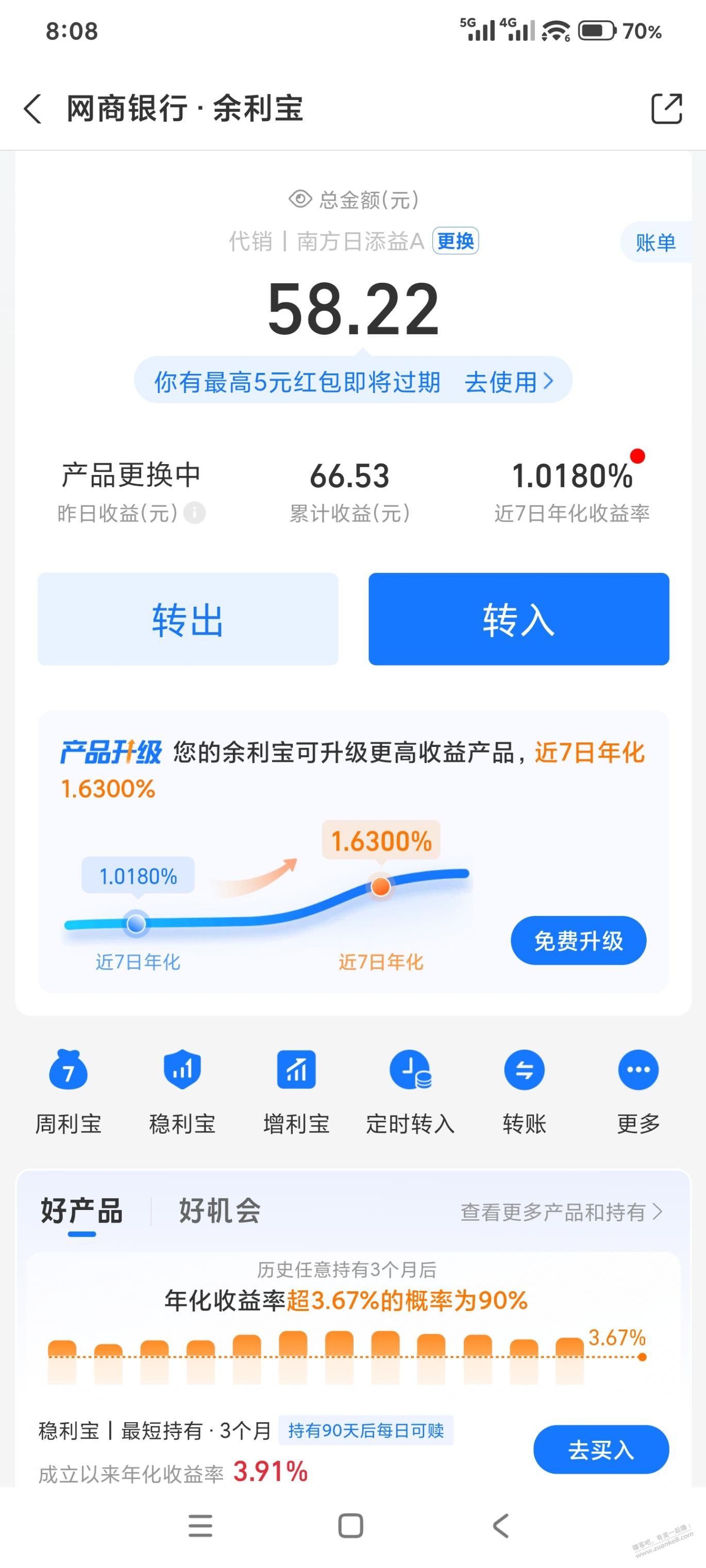 支付宝余利宝更换产品黄了吗？刚更换了，余额没有自动转入