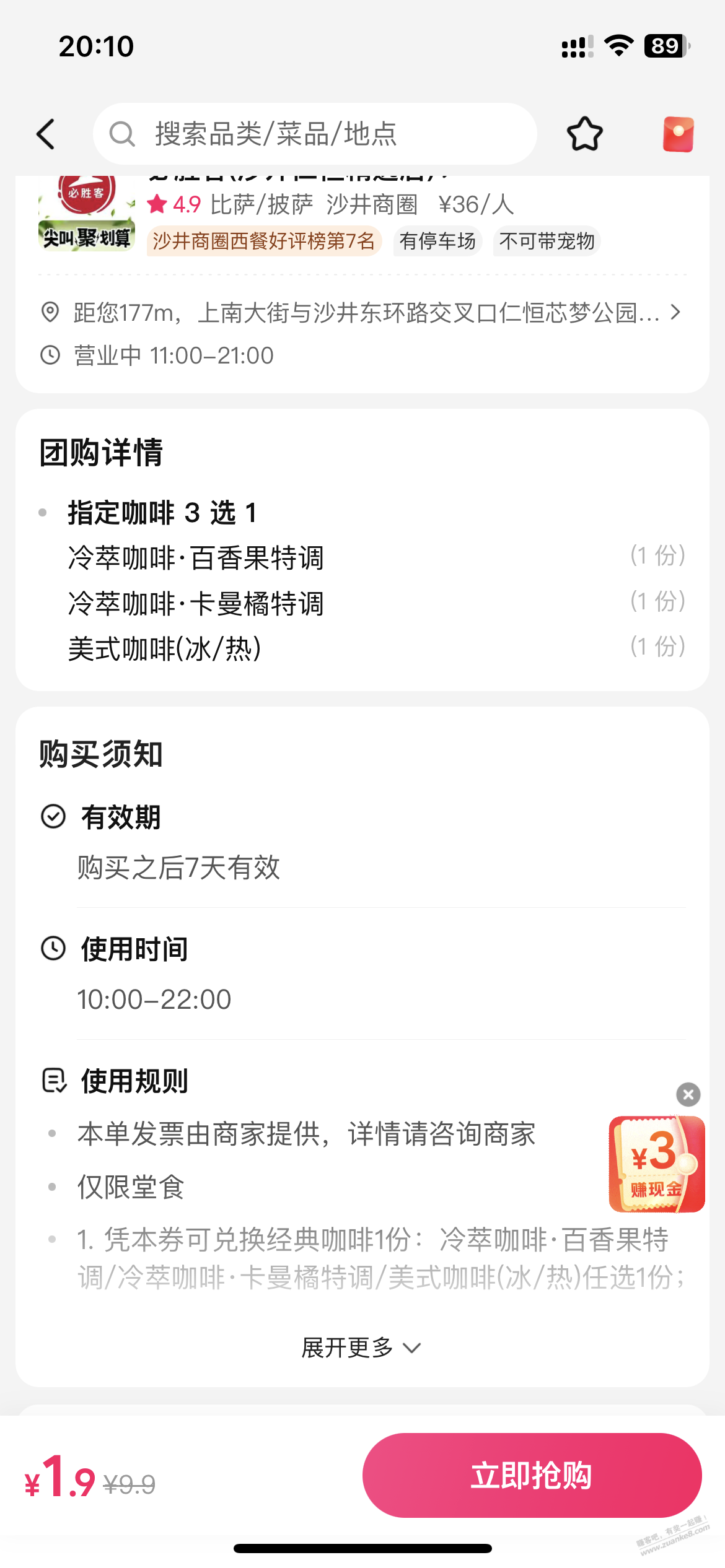 新，美团 必胜客 1元 咖啡（三选一）到店取