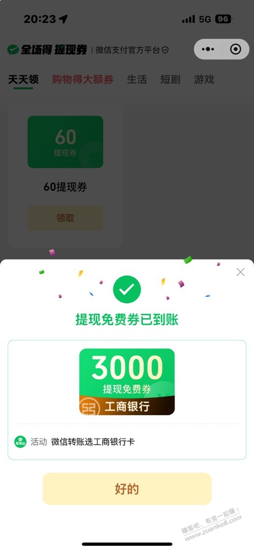 微信3000提现券