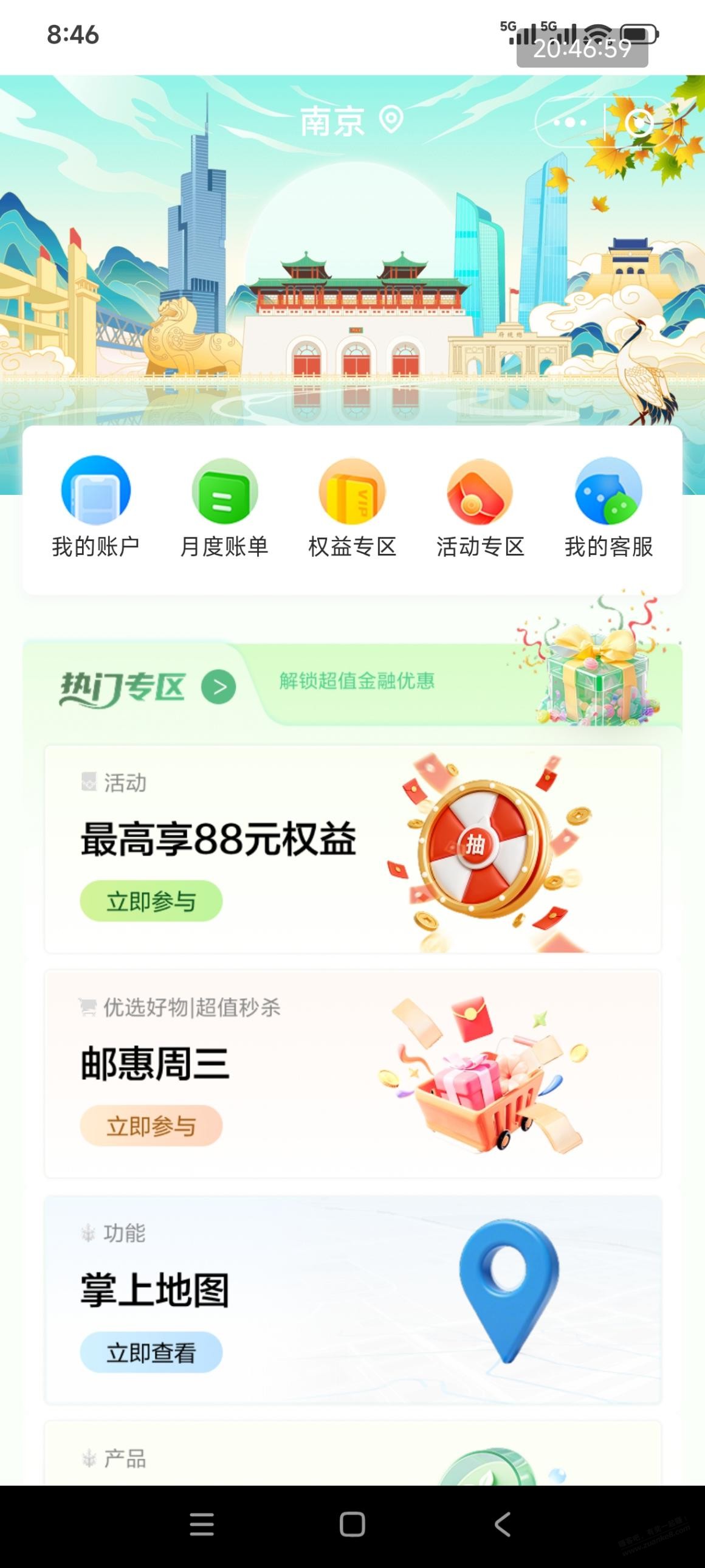 江苏邮储，江苏，江苏。点生活-本地服务-最高88权益有水。刚刚中8.8支付宝红包