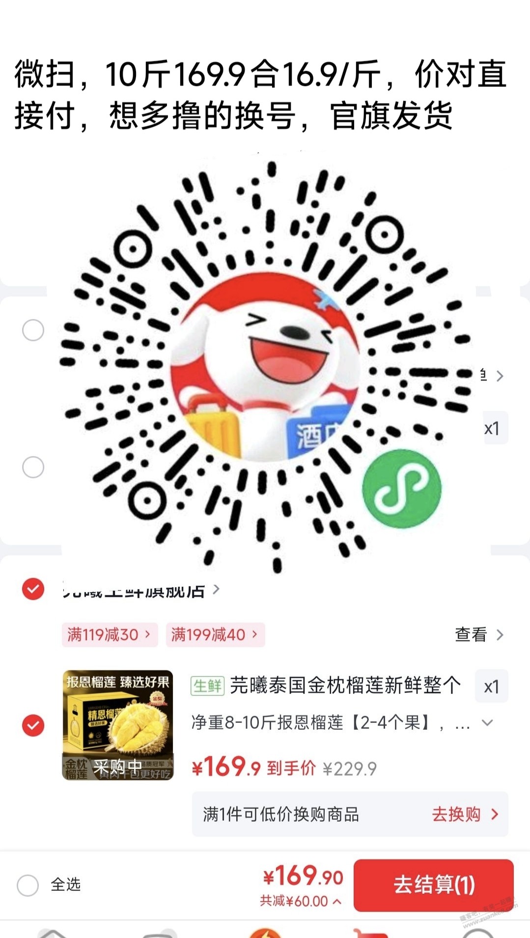 速度，深夜大bug金枕榴莲