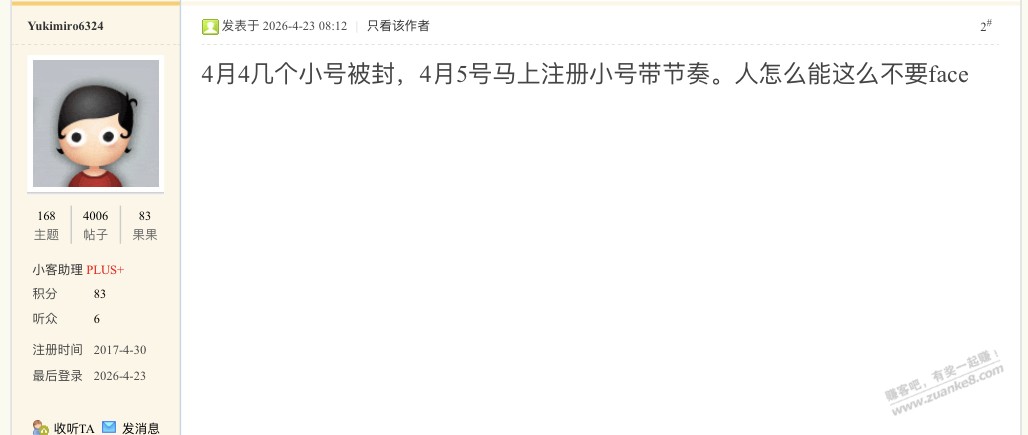 谁4月4日那天组织几个小号发返利的，全家死光，冤枉我的也全家死光