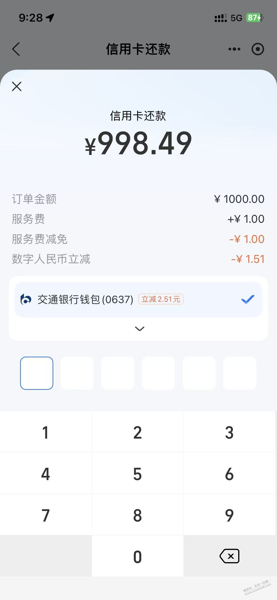 zfb还款 1000-1.51润