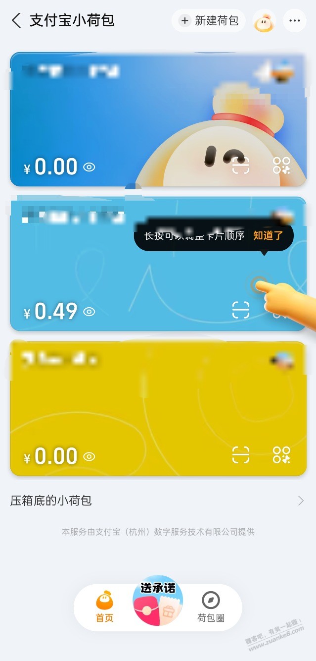 速度！支付宝小荷包红包