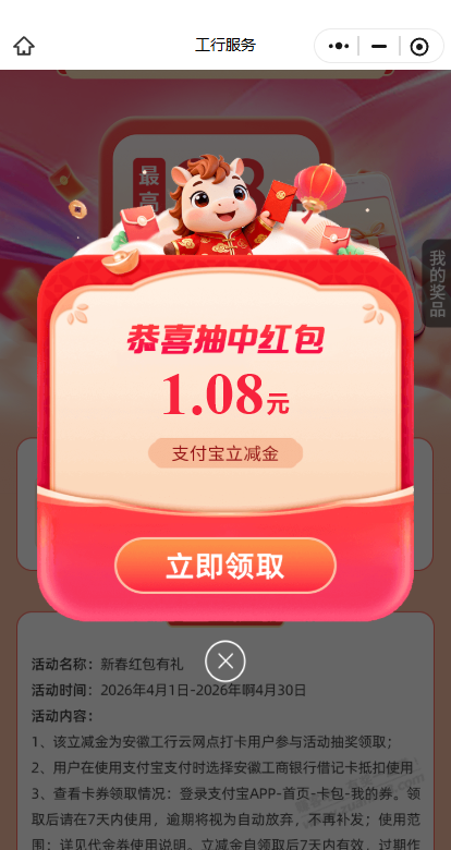 工行支付宝有大