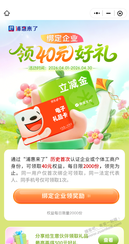 有个体或企业领40元京东ek