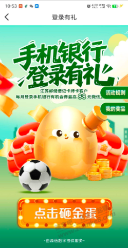 江苏邮政活动中心 没弄过的可以去