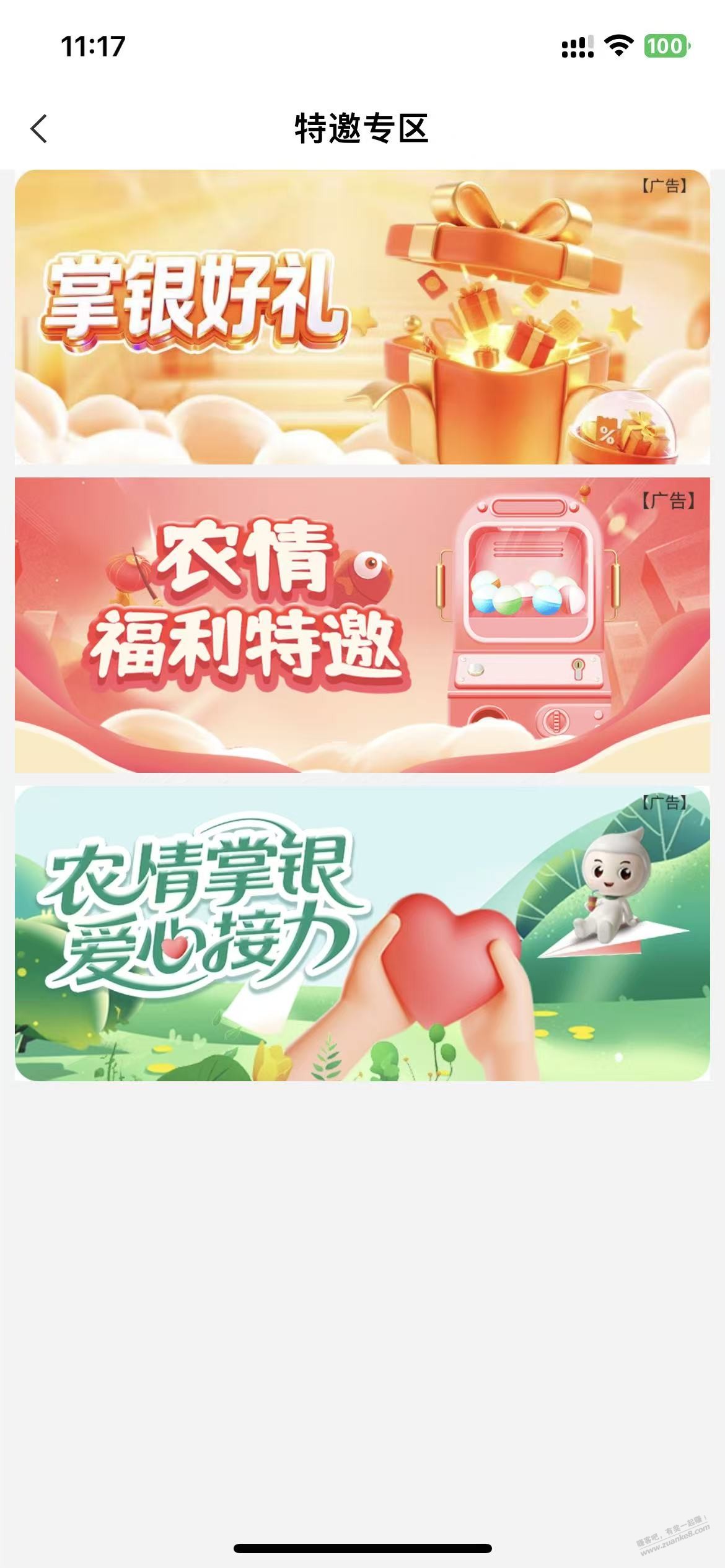 农行，三个活动共抽到10元