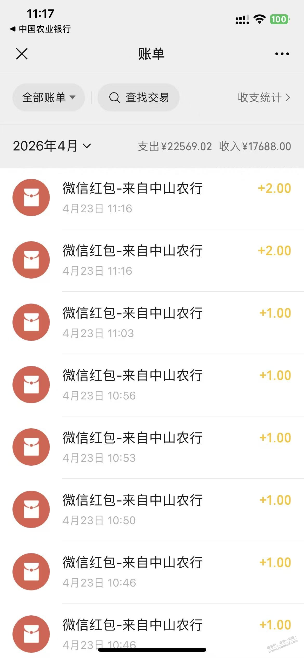 农行，三个活动共抽到10元