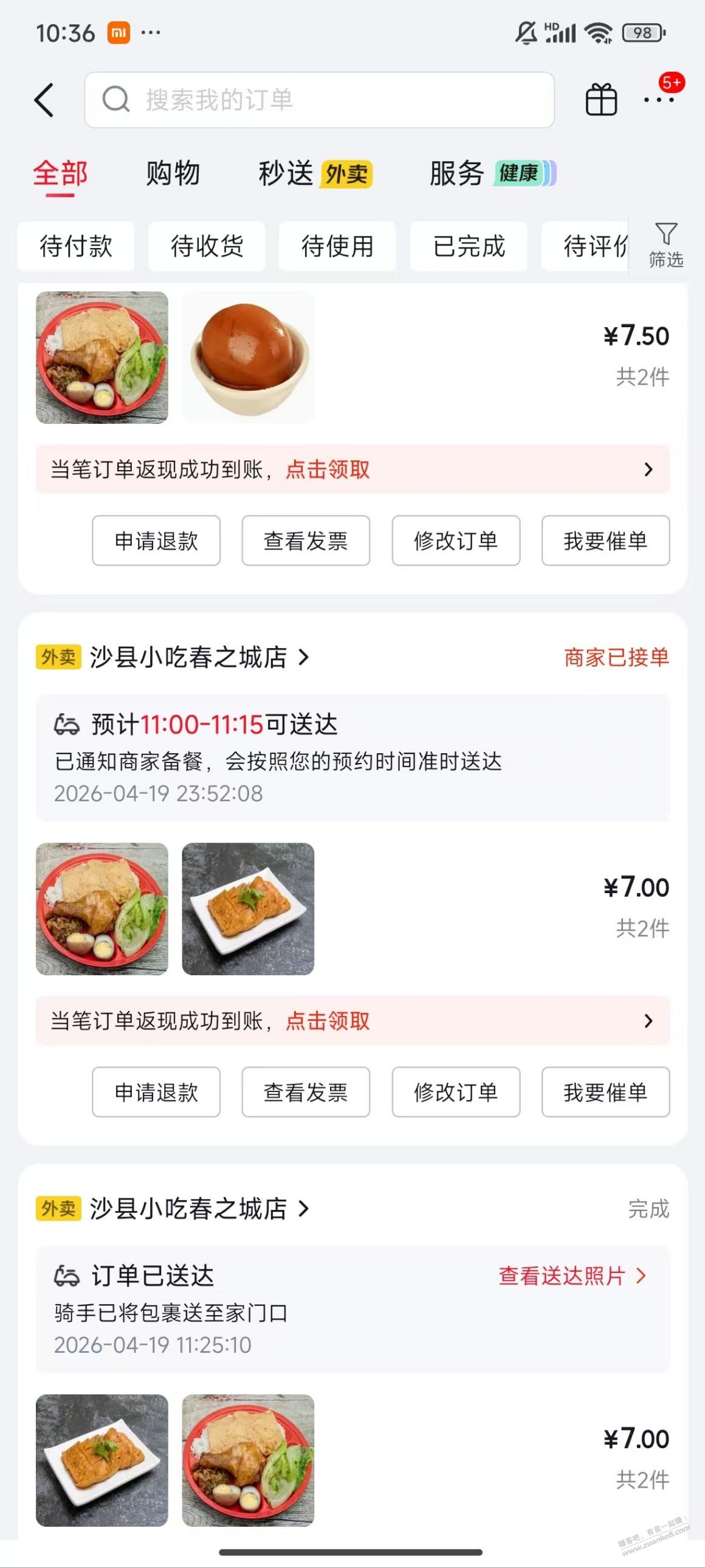 京东29减20天天买沙县鸡腿饭