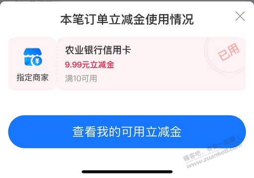 支付宝农行xing/用卡是有啥活动吗？每次在一家店刷支付宝都减了10块钱