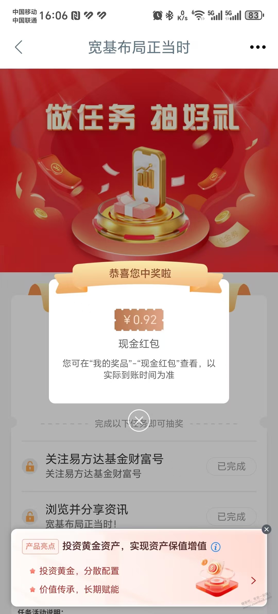 工行，红包0.2-1.88