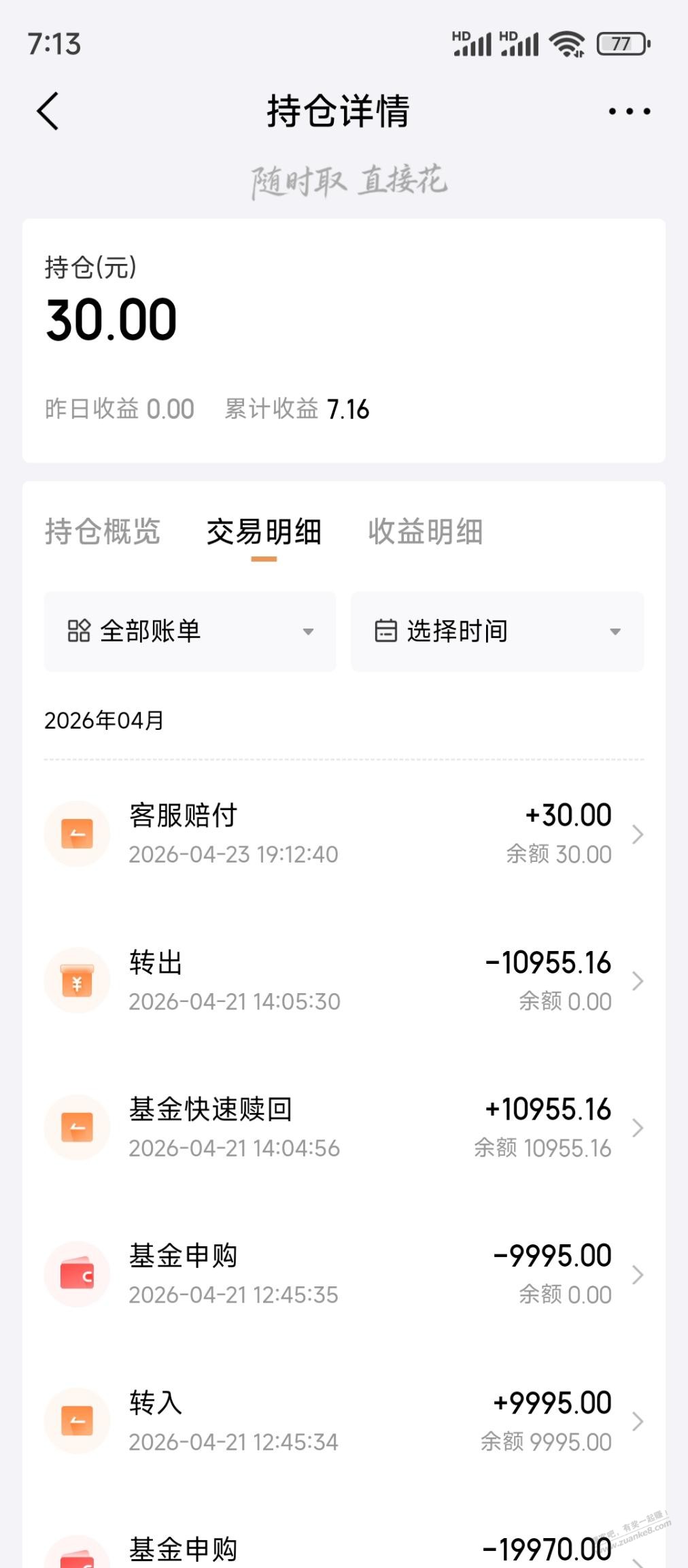 讹诈了东哥30元