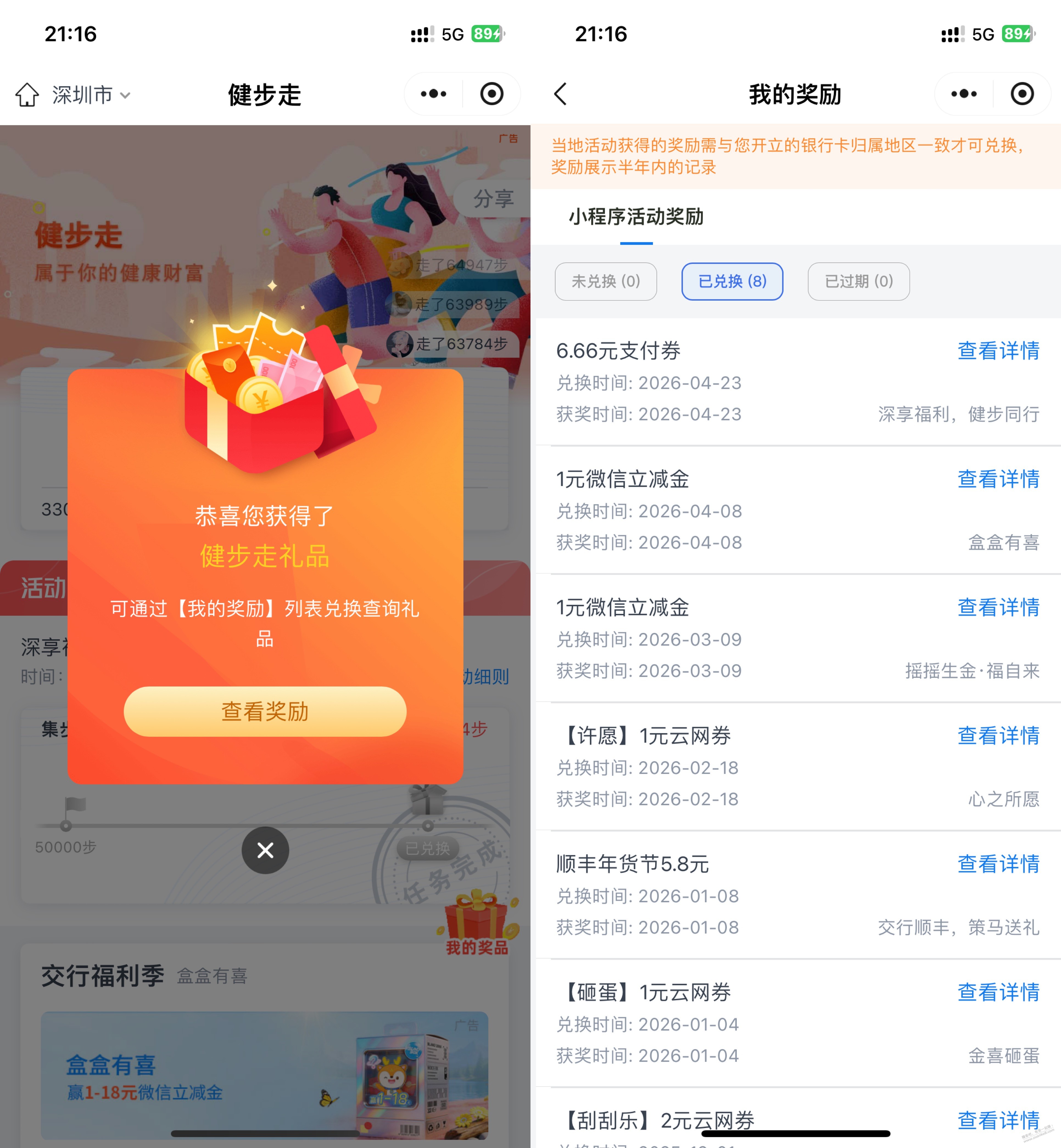 交通银行，深圳，5万步=6.66元 大毛 送钱系列