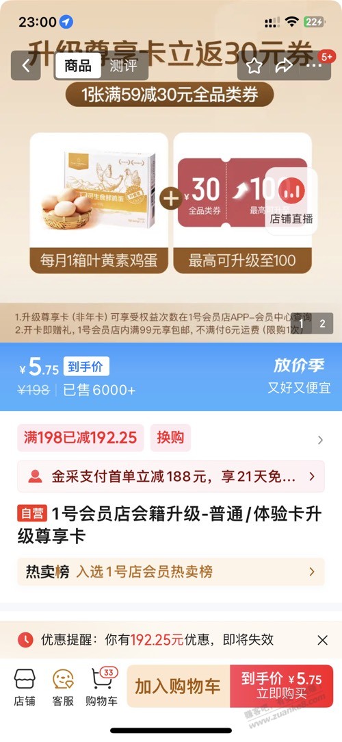 看不懂这个1号店会员链接