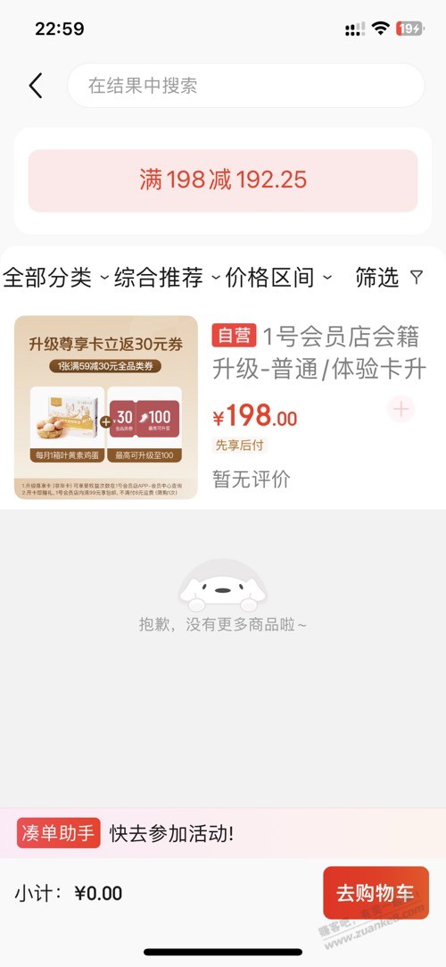 看不懂这个1号店会员链接