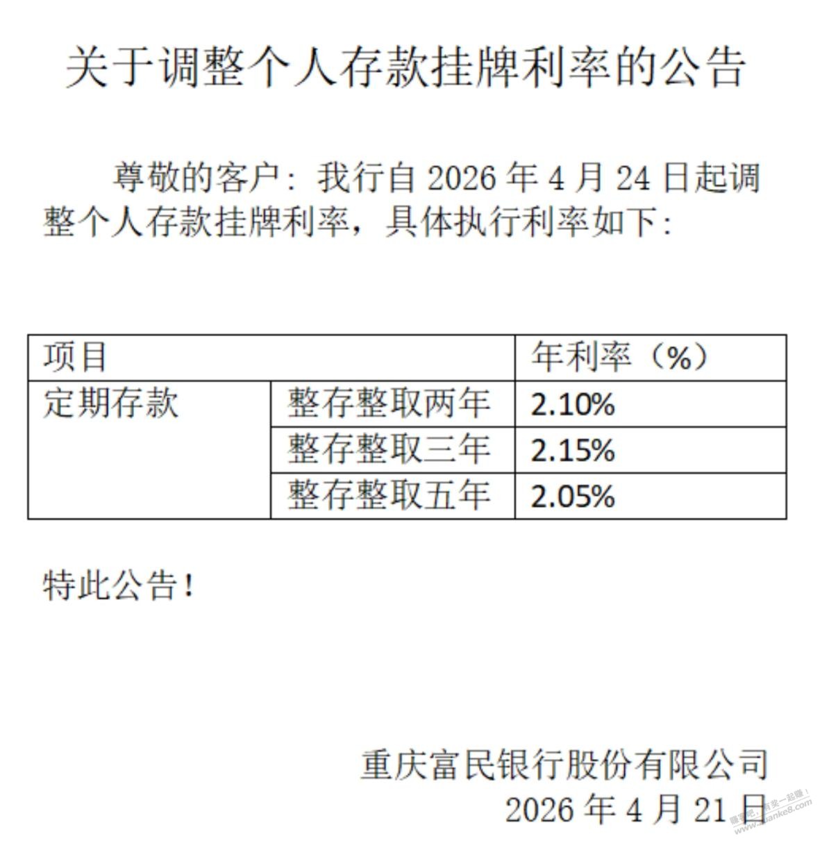 明天又要降息了，抓紧吧