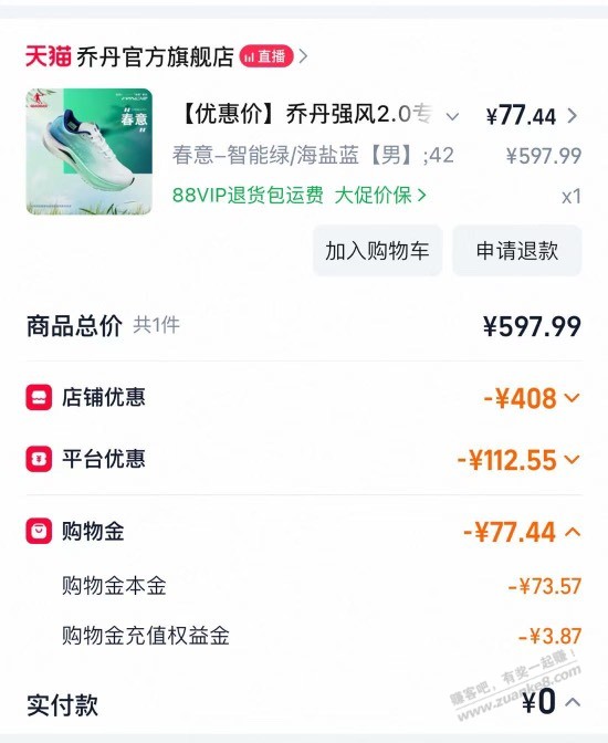 乔丹强风2.0 神价