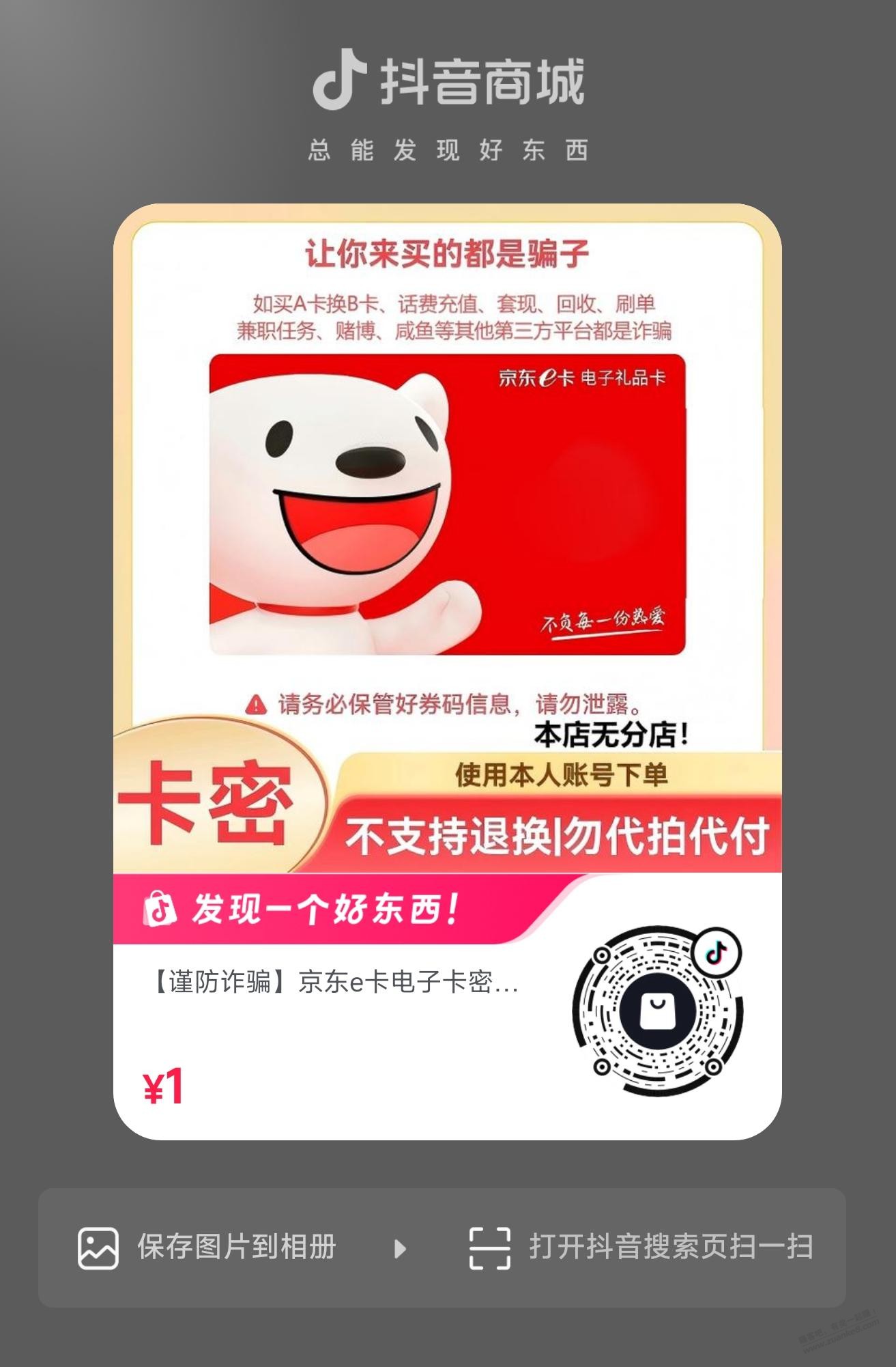 抖音支付，立减2元