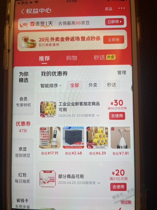 京东企业号部分送30元工业券可以0撸