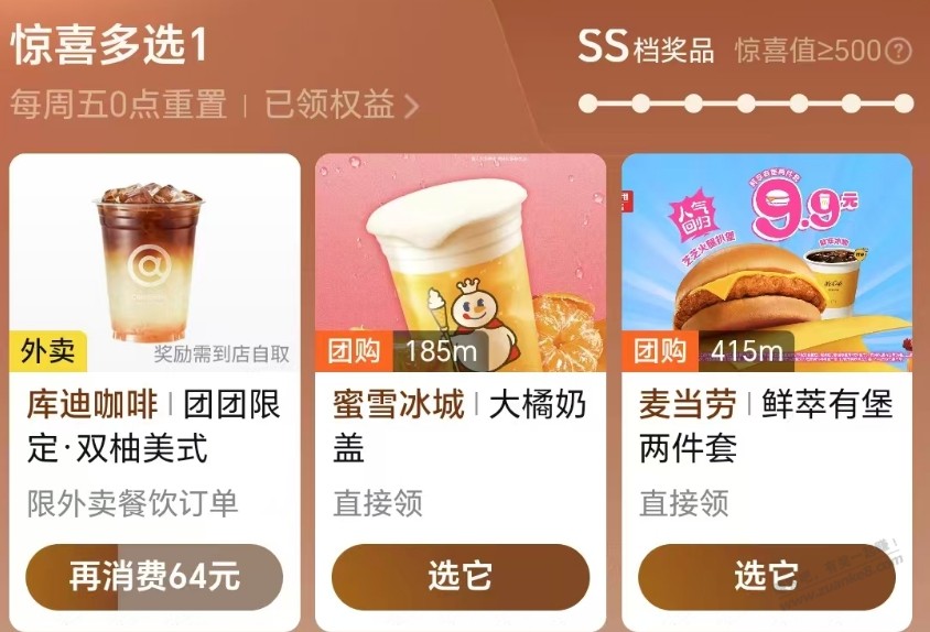 美团黑金0元麦当劳