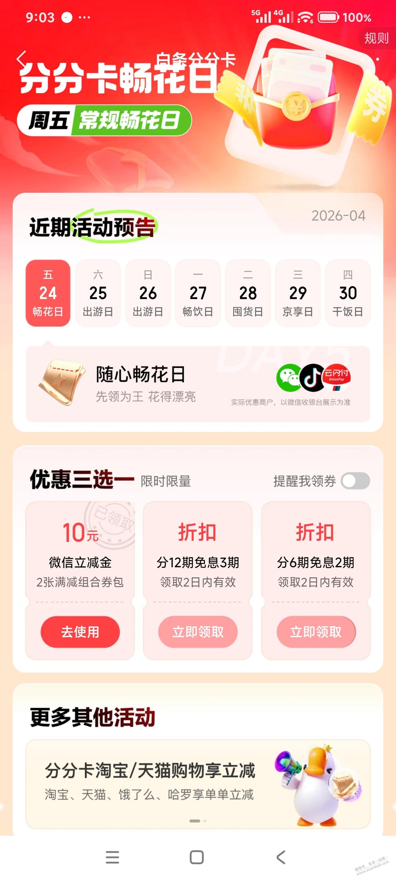 白条10元速度